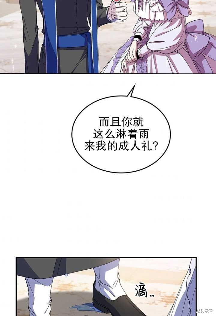 《重生小姐》漫画最新章节第1话免费下拉式在线观看章节第【86】张图片