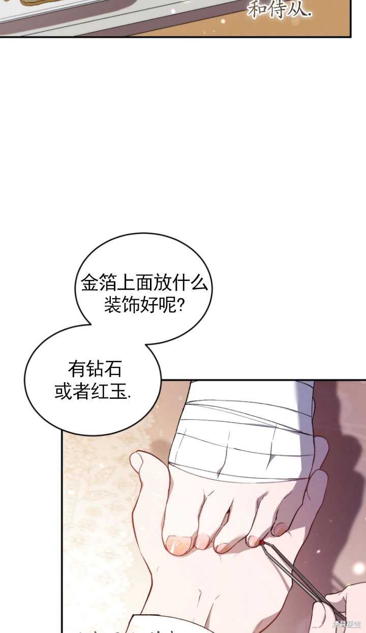 《重生小姐》漫画最新章节第38话免费下拉式在线观看章节第【3】张图片