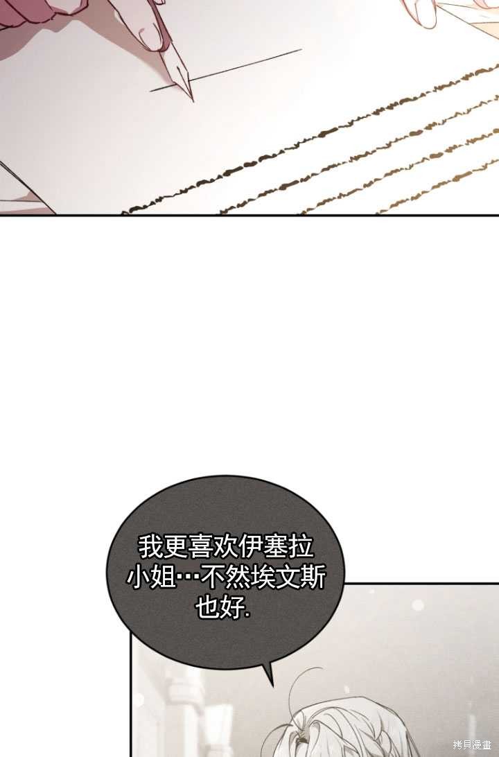 《重生小姐》漫画最新章节第33话免费下拉式在线观看章节第【69】张图片