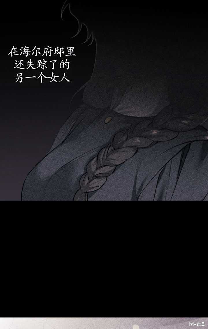 《重生小姐》漫画最新章节第41话免费下拉式在线观看章节第【28】张图片