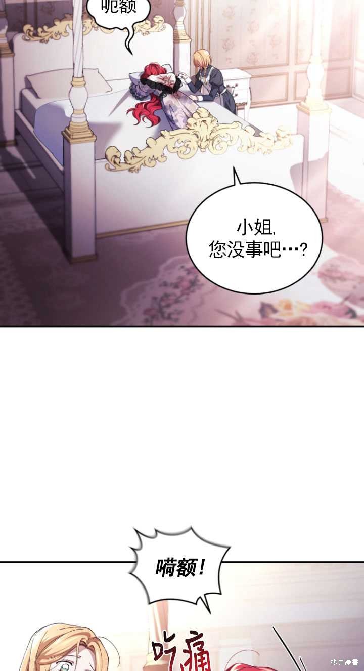 《重生小姐》漫画最新章节第42话免费下拉式在线观看章节第【2】张图片