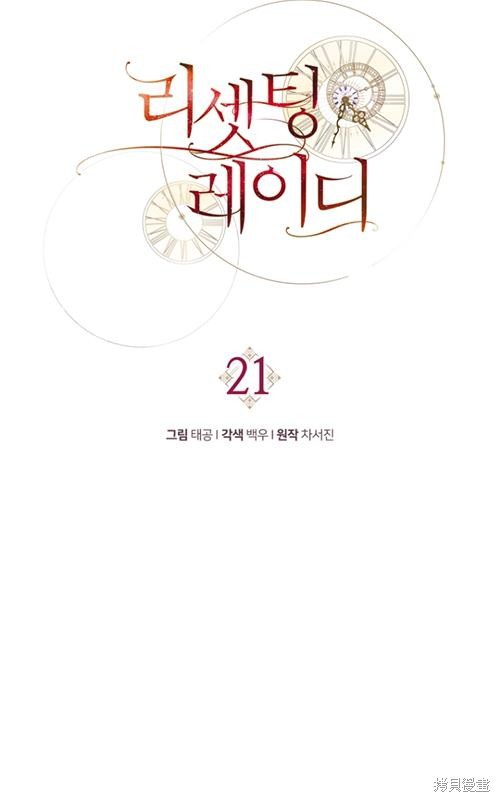 《重生小姐》漫画最新章节第21话免费下拉式在线观看章节第【38】张图片