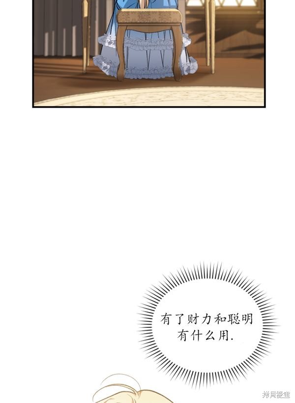 《重生小姐》漫画最新章节第13话免费下拉式在线观看章节第【55】张图片