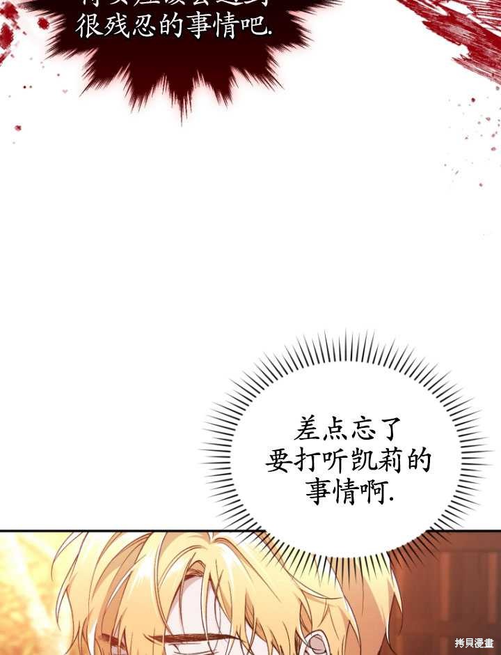 《重生小姐》漫画最新章节第43话免费下拉式在线观看章节第【74】张图片