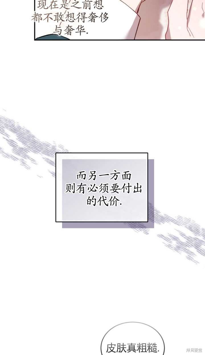 《重生小姐》漫画最新章节第38话免费下拉式在线观看章节第【4】张图片