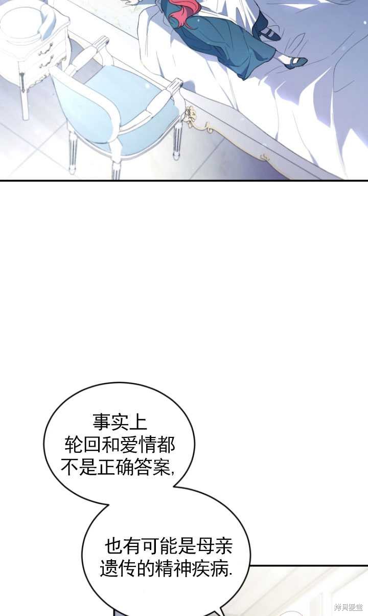 《重生小姐》漫画最新章节第36话免费下拉式在线观看章节第【54】张图片