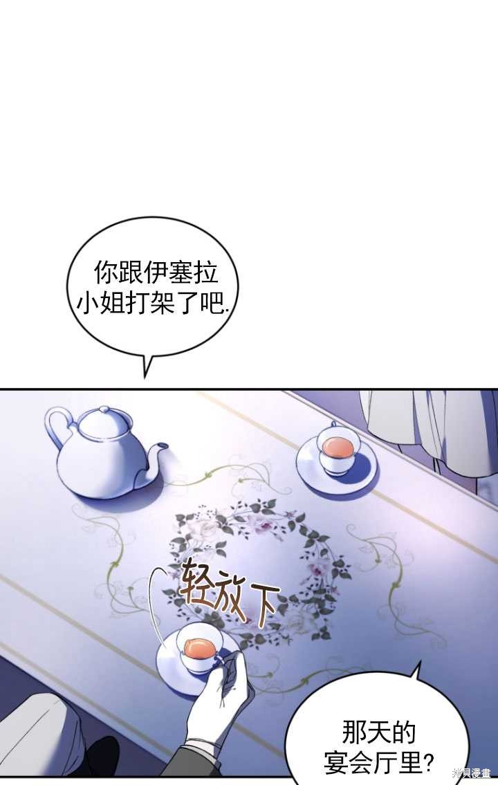 《重生小姐》漫画最新章节第37话免费下拉式在线观看章节第【32】张图片