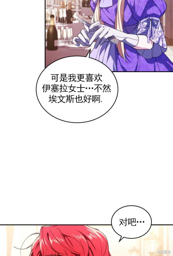 《重生小姐》漫画最新章节第27话免费下拉式在线观看章节第【34】张图片