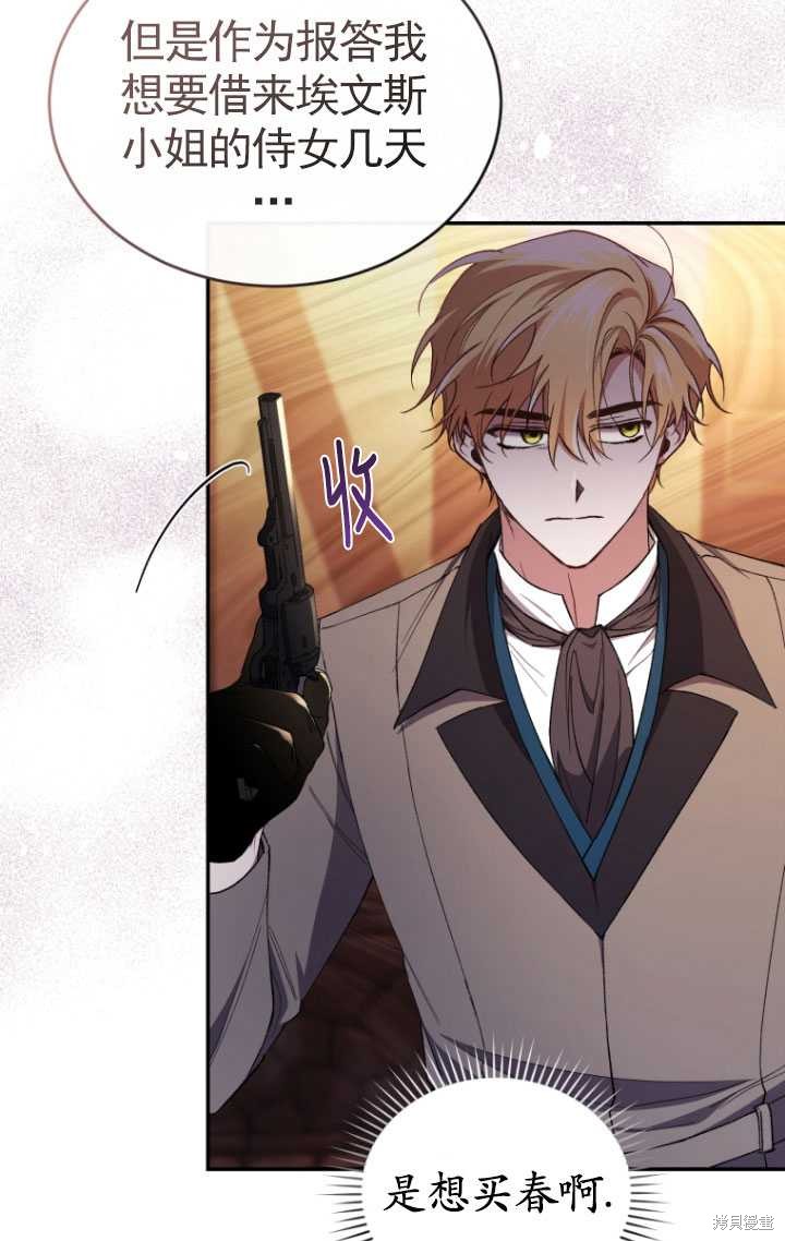 《重生小姐》漫画最新章节第43话免费下拉式在线观看章节第【59】张图片