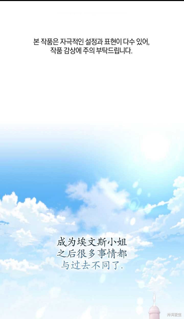 《重生小姐》漫画最新章节第38话免费下拉式在线观看章节第【1】张图片