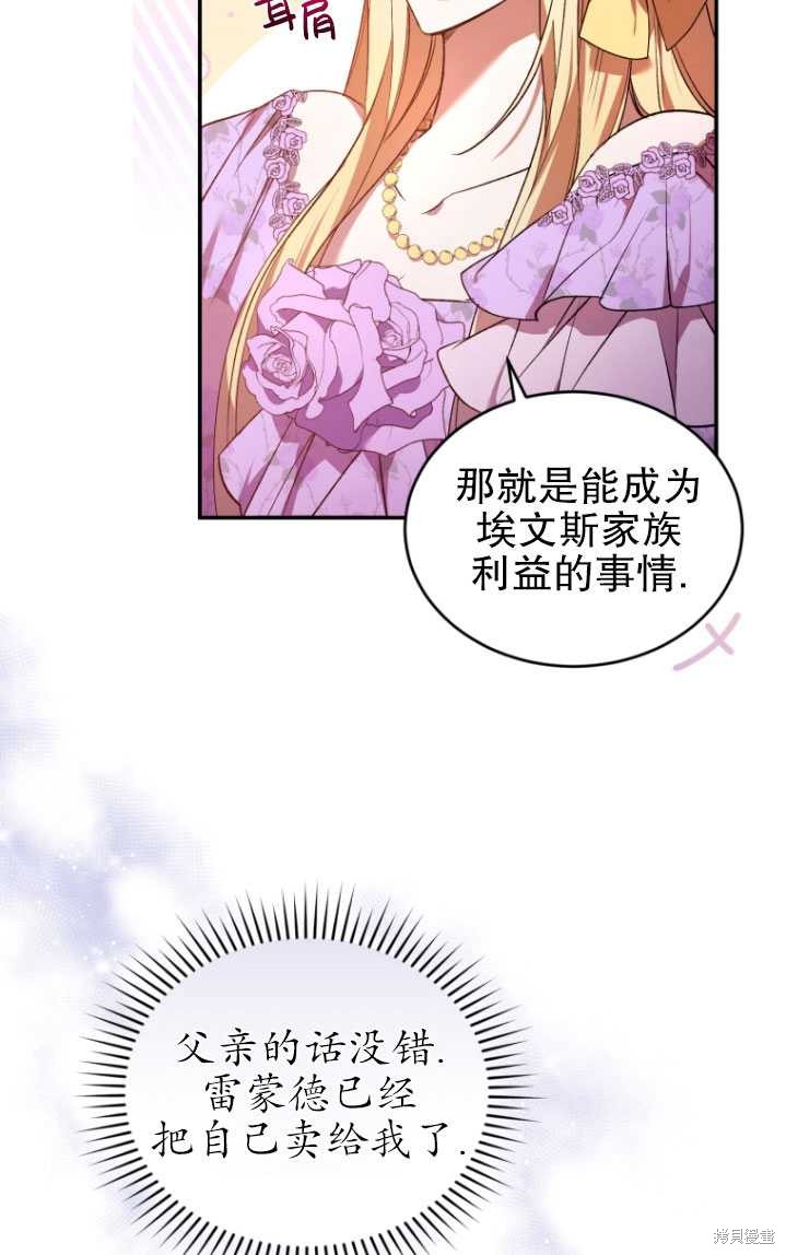 《重生小姐》漫画最新章节第24话免费下拉式在线观看章节第【26】张图片