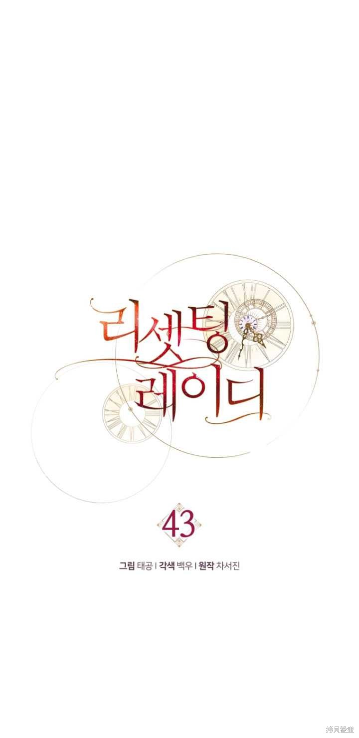 《重生小姐》漫画最新章节第43话免费下拉式在线观看章节第【26】张图片