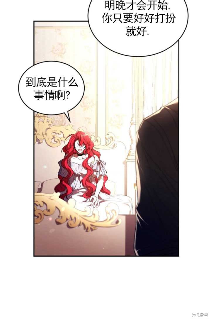 《重生小姐》漫画最新章节第33话免费下拉式在线观看章节第【77】张图片