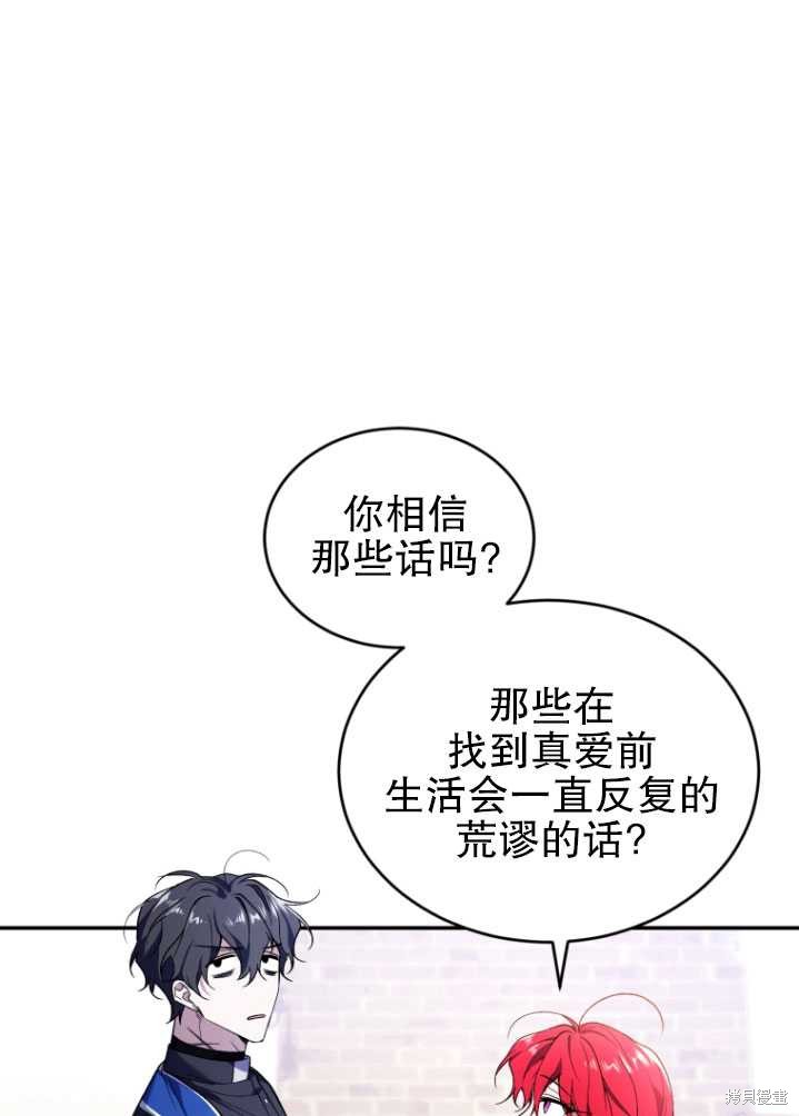 《重生小姐》漫画最新章节第24话免费下拉式在线观看章节第【62】张图片