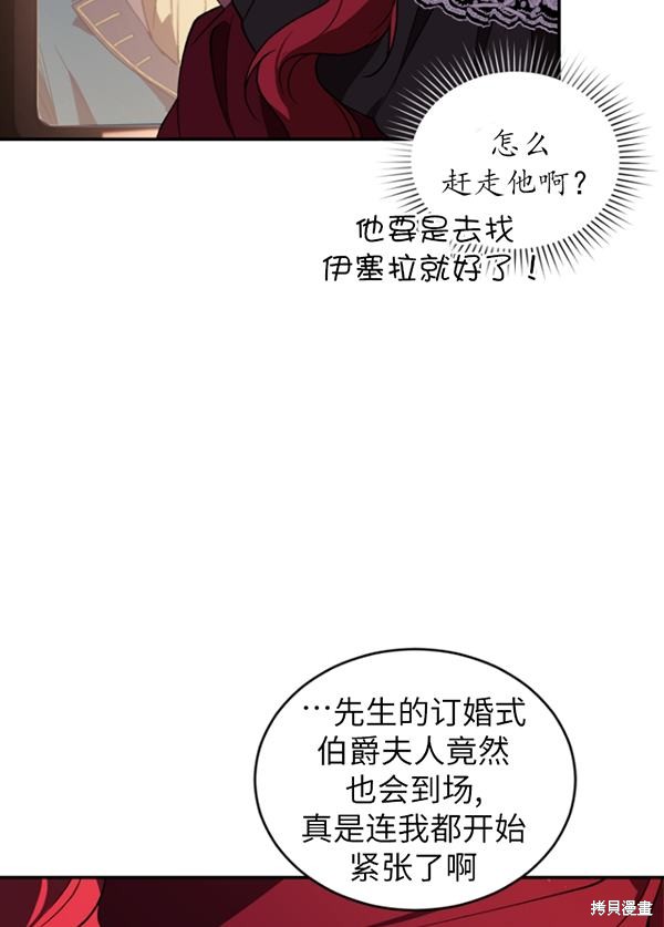 《重生小姐》漫画最新章节第22话免费下拉式在线观看章节第【71】张图片