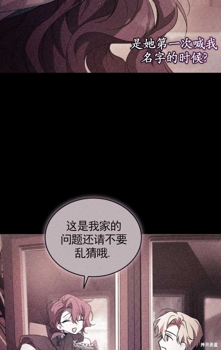 《重生小姐》漫画最新章节第41话免费下拉式在线观看章节第【25】张图片