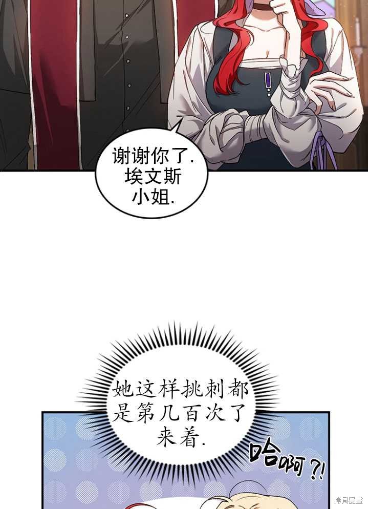 《重生小姐》漫画最新章节第3话免费下拉式在线观看章节第【70】张图片