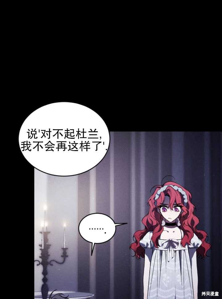 《重生小姐》漫画最新章节第20话免费下拉式在线观看章节第【72】张图片