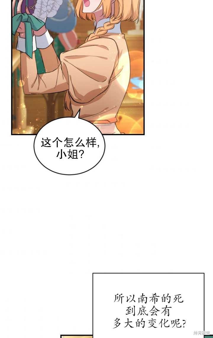 《重生小姐》漫画最新章节第7话免费下拉式在线观看章节第【71】张图片