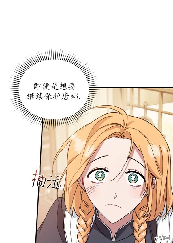 《重生小姐》漫画最新章节第11话免费下拉式在线观看章节第【72】张图片