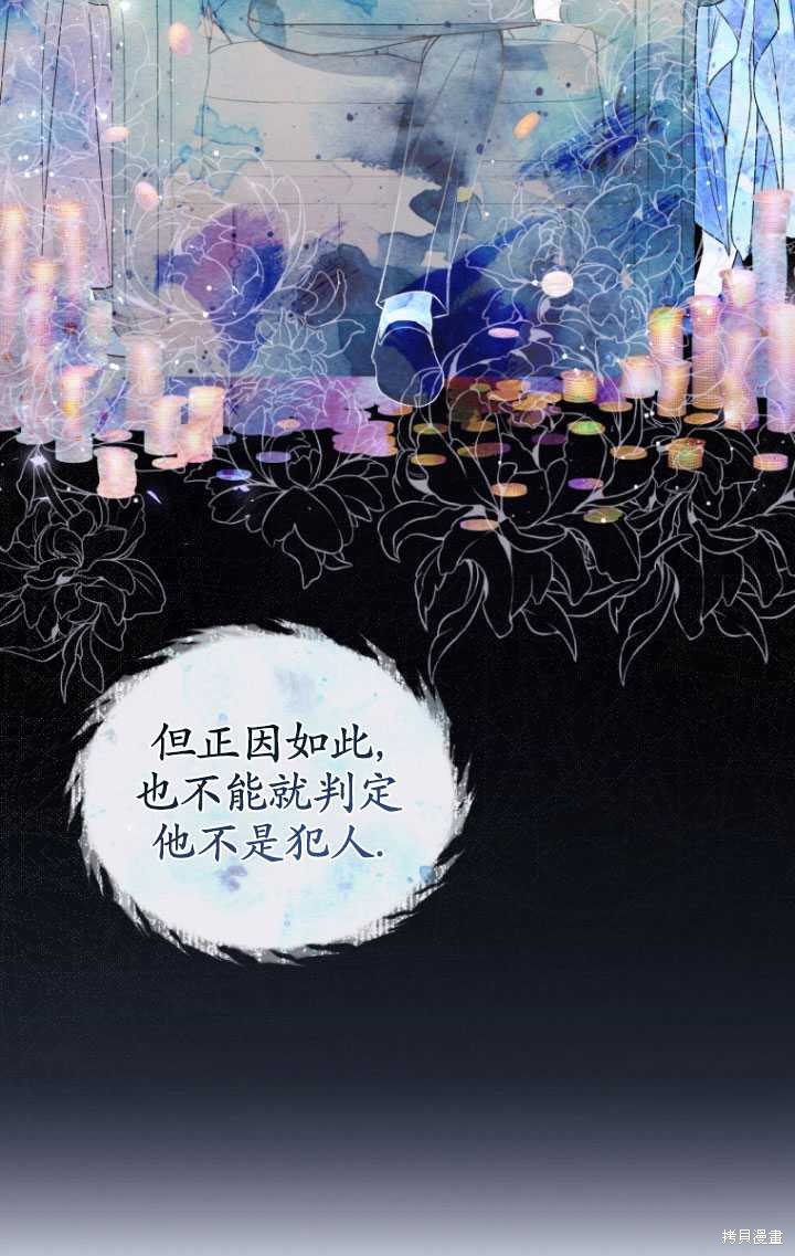 《重生小姐》漫画最新章节第43话免费下拉式在线观看章节第【66】张图片