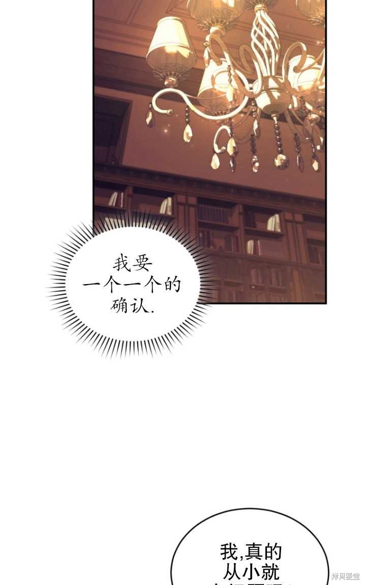 《重生小姐》漫画最新章节第23话免费下拉式在线观看章节第【23】张图片