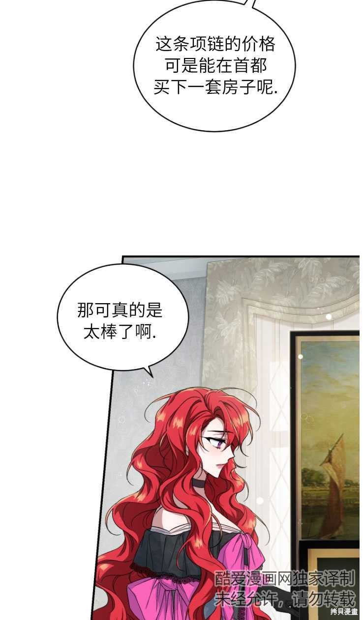 《重生小姐》漫画最新章节第6话免费下拉式在线观看章节第【73】张图片