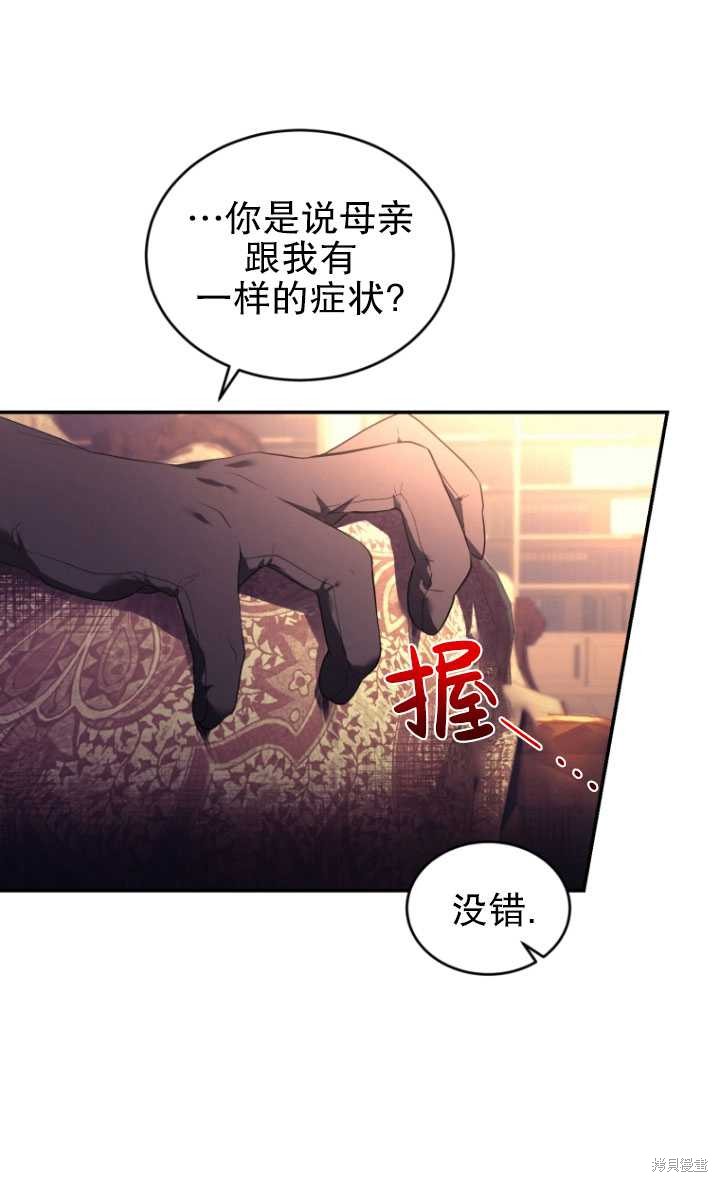 《重生小姐》漫画最新章节第23话免费下拉式在线观看章节第【70】张图片