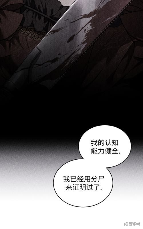 《重生小姐》漫画最新章节第21话免费下拉式在线观看章节第【61】张图片