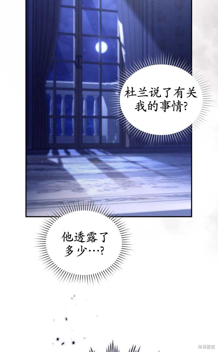 《重生小姐》漫画最新章节第37话免费下拉式在线观看章节第【46】张图片