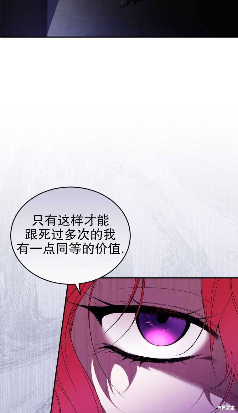 《重生小姐》漫画最新章节第28话免费下拉式在线观看章节第【23】张图片