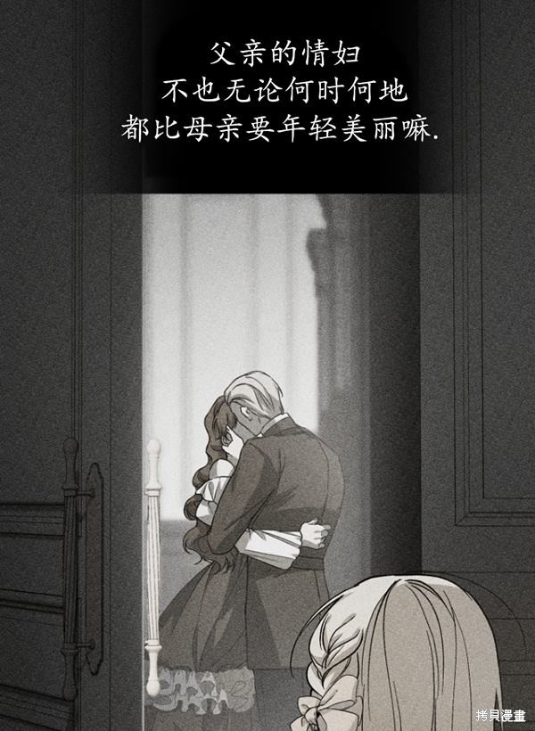 《重生小姐》漫画最新章节第13话免费下拉式在线观看章节第【66】张图片