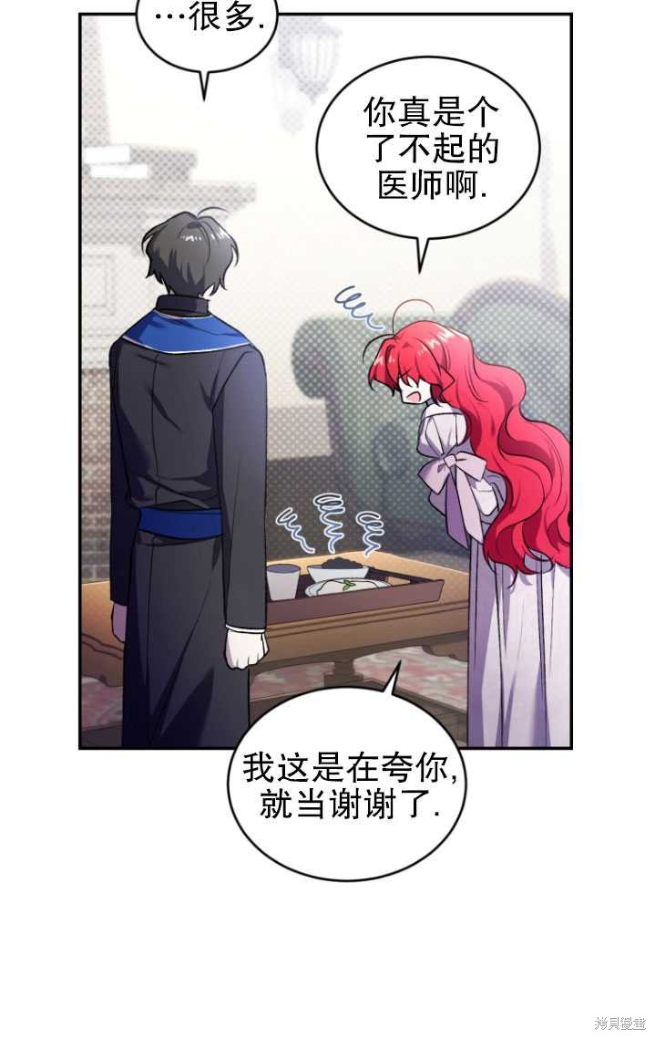 《重生小姐》漫画最新章节第24话免费下拉式在线观看章节第【56】张图片