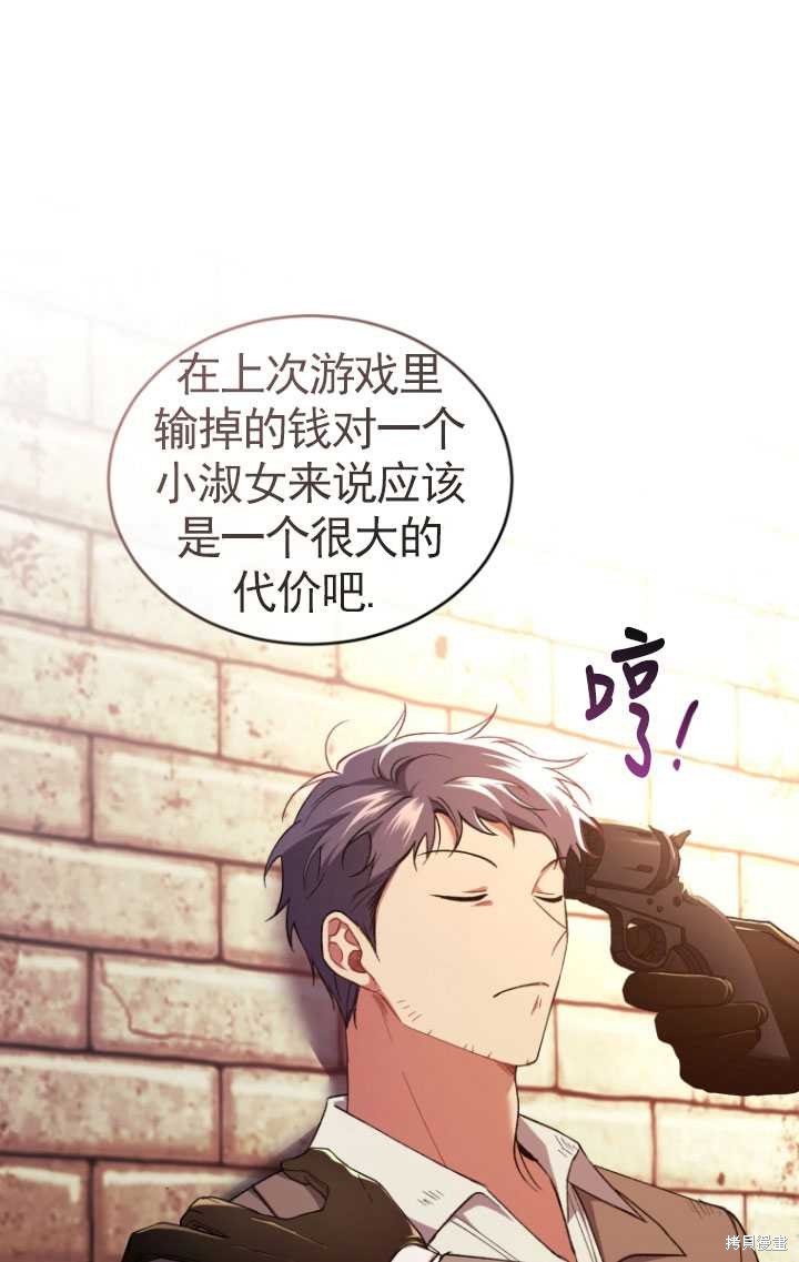 《重生小姐》漫画最新章节第43话免费下拉式在线观看章节第【57】张图片