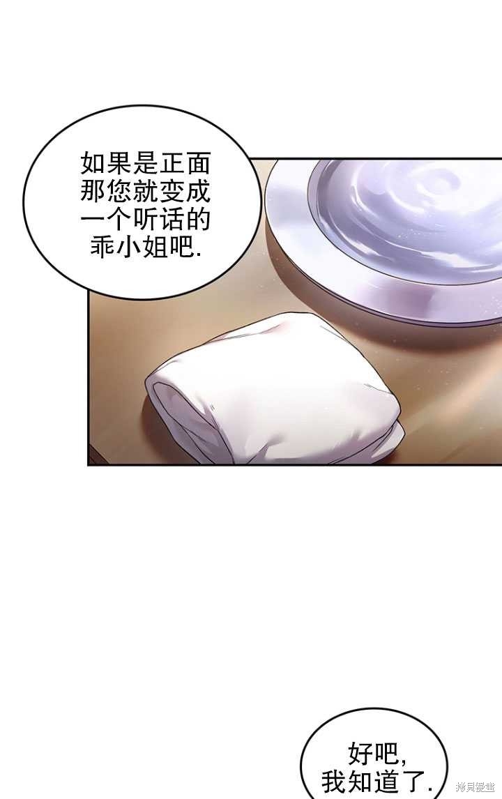 《重生小姐》漫画最新章节第1话免费下拉式在线观看章节第【58】张图片