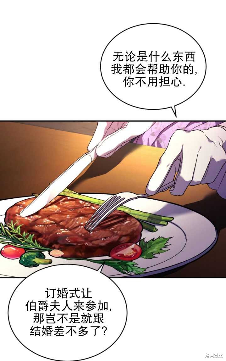 《重生小姐》漫画最新章节第24话免费下拉式在线观看章节第【29】张图片