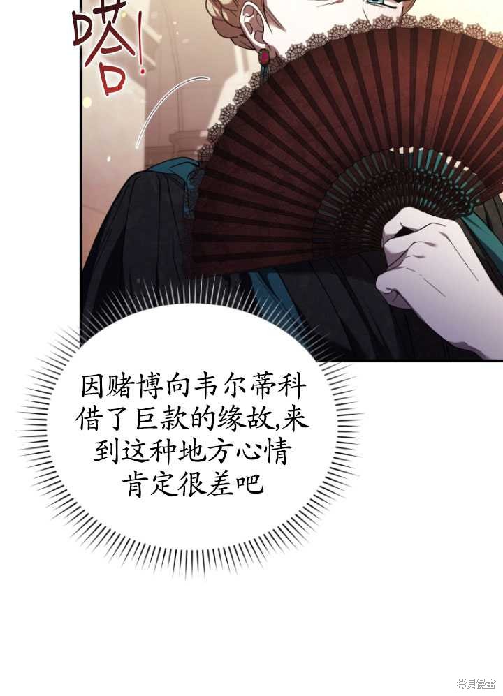 《重生小姐》漫画最新章节第26话免费下拉式在线观看章节第【29】张图片