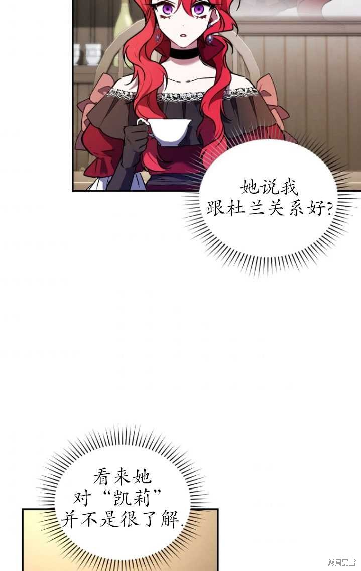 《重生小姐》漫画最新章节第20话免费下拉式在线观看章节第【36】张图片