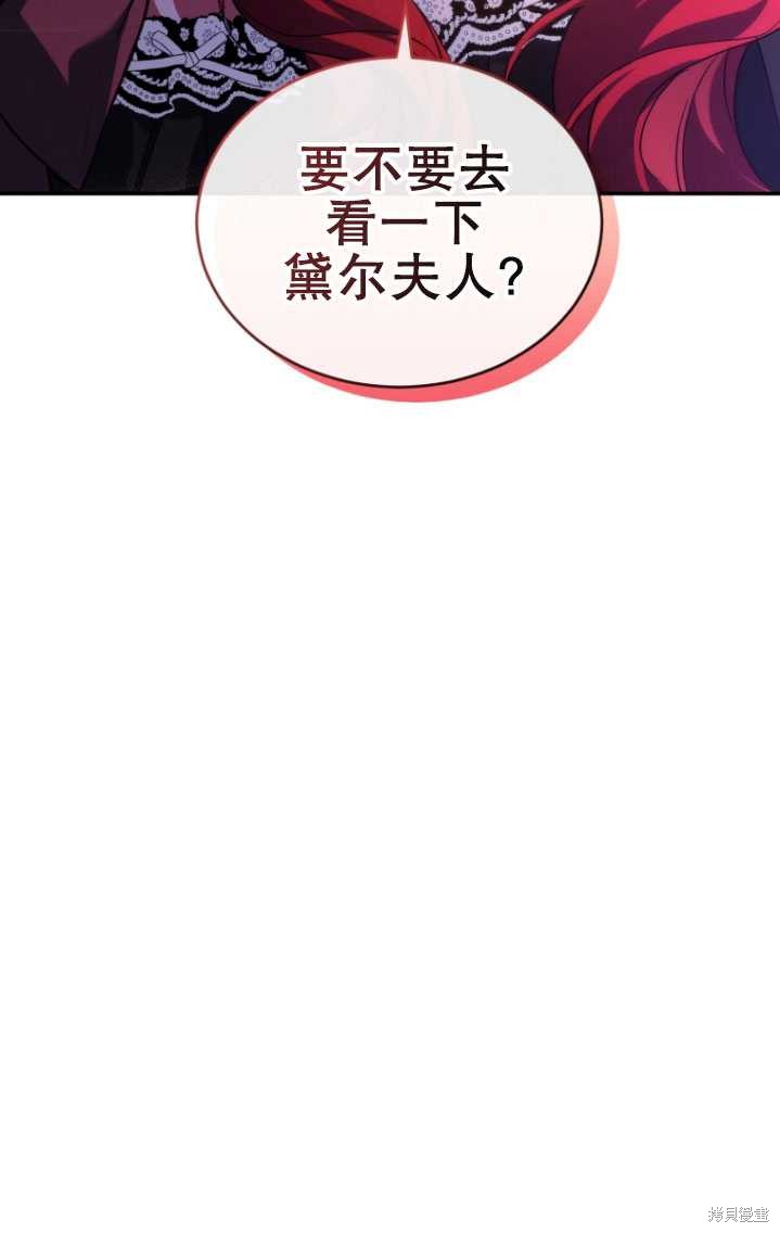 《重生小姐》漫画最新章节第20话免费下拉式在线观看章节第【25】张图片