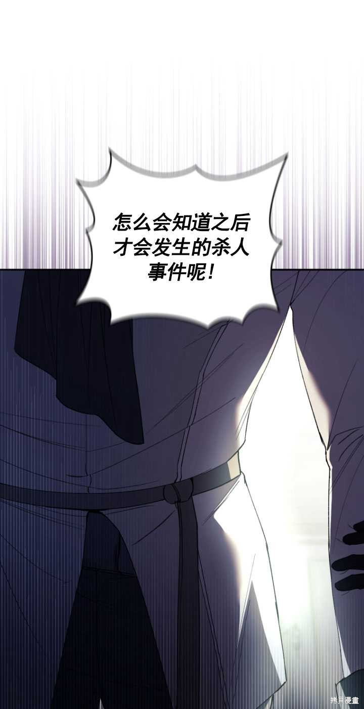 《重生小姐》漫画最新章节第42话免费下拉式在线观看章节第【62】张图片