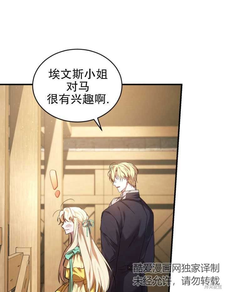 《重生小姐》漫画最新章节第17话免费下拉式在线观看章节第【61】张图片