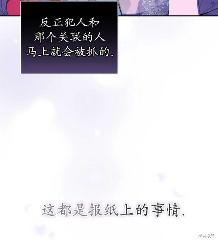 《重生小姐》漫画最新章节第39话免费下拉式在线观看章节第【82】张图片