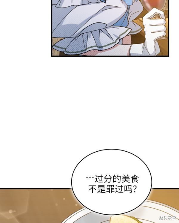 《重生小姐》漫画最新章节第12话免费下拉式在线观看章节第【20】张图片