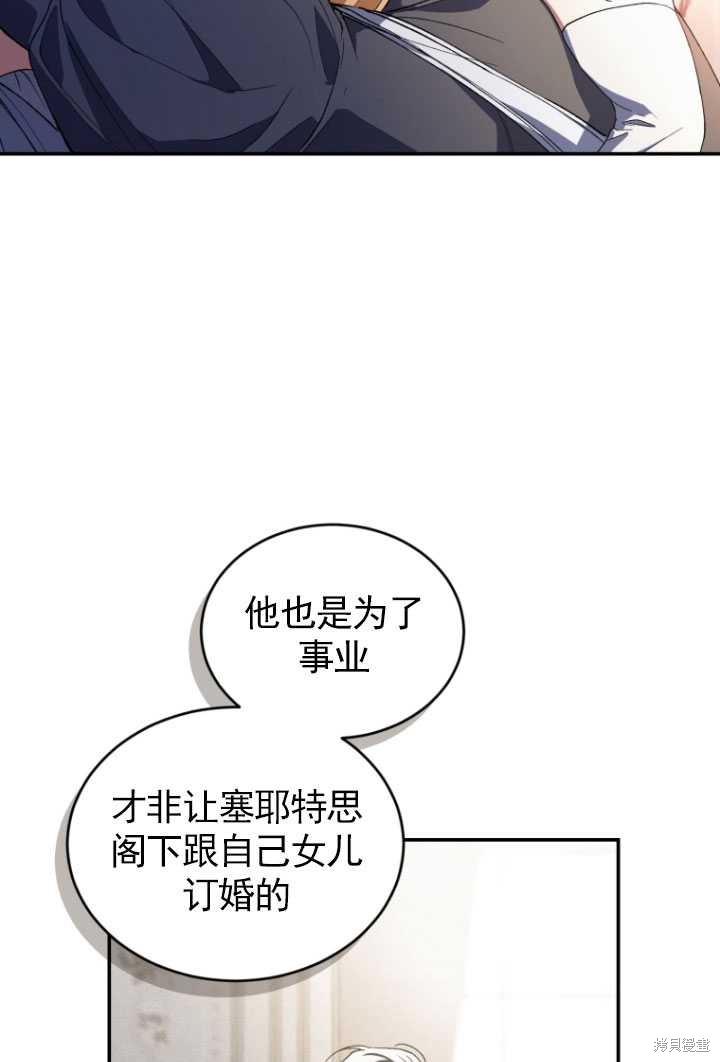 《重生小姐》漫画最新章节第34话免费下拉式在线观看章节第【23】张图片