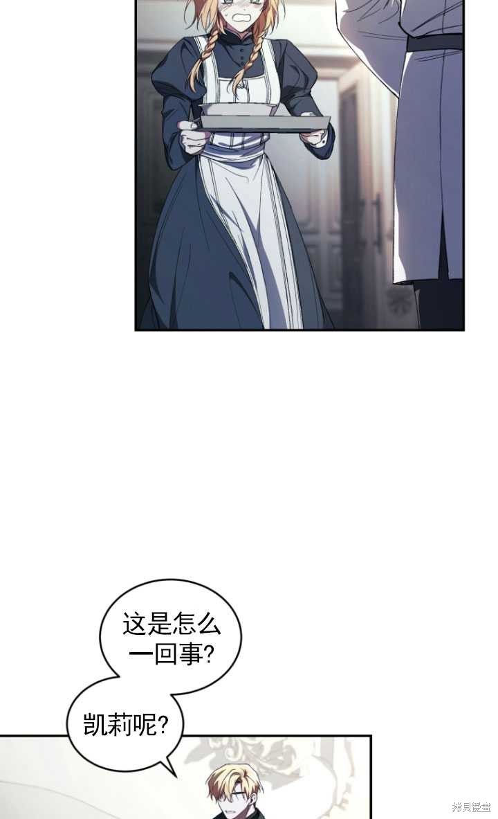 《重生小姐》漫画最新章节第41话免费下拉式在线观看章节第【63】张图片