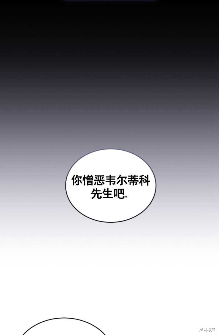 《重生小姐》漫画最新章节第37话免费下拉式在线观看章节第【66】张图片