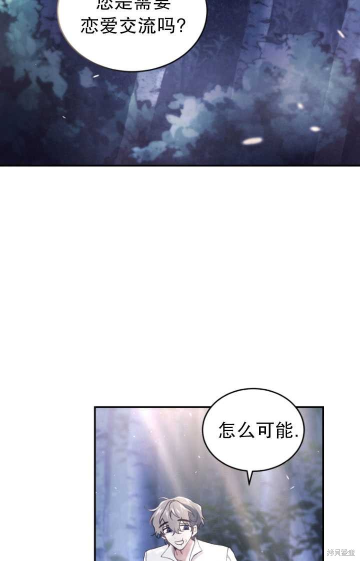 《重生小姐》漫画最新章节第40话免费下拉式在线观看章节第【54】张图片