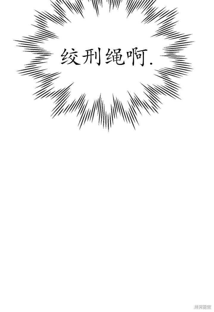 《重生小姐》漫画最新章节第3话免费下拉式在线观看章节第【87】张图片