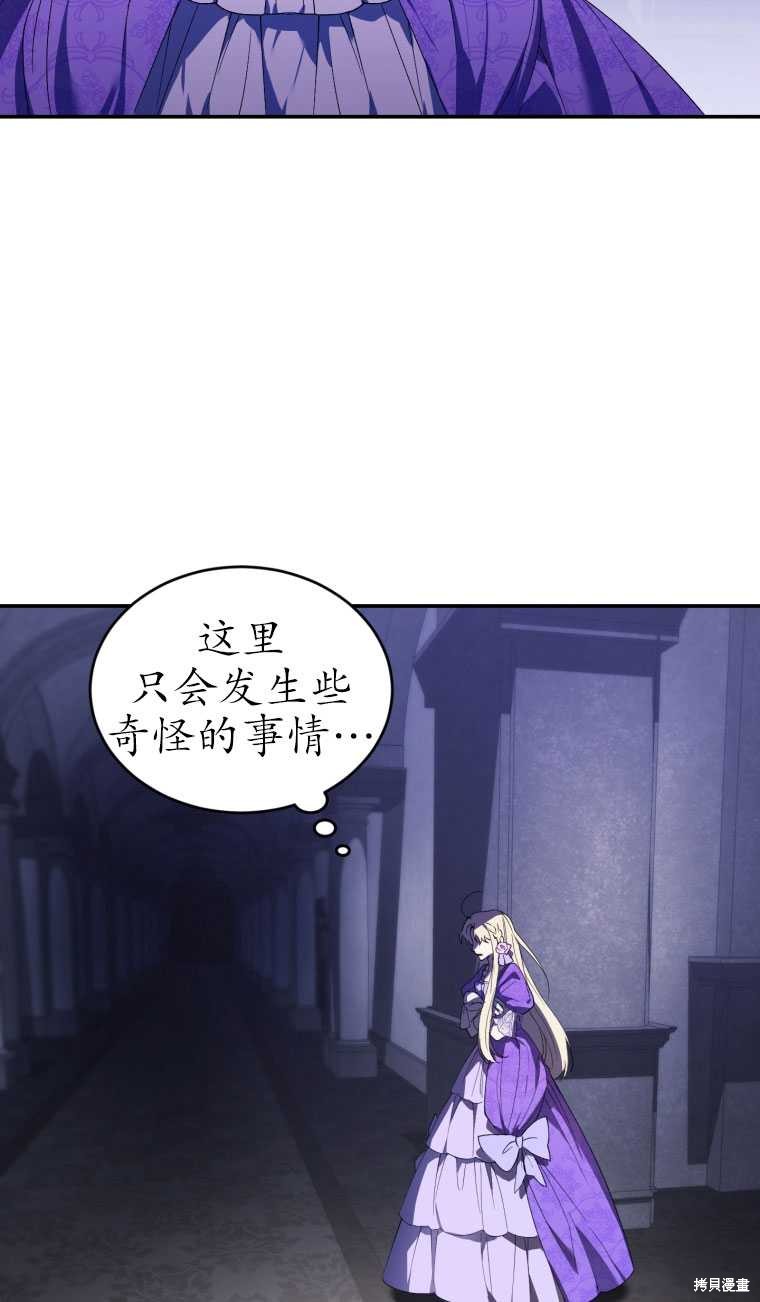 《重生小姐》漫画最新章节第28话免费下拉式在线观看章节第【65】张图片