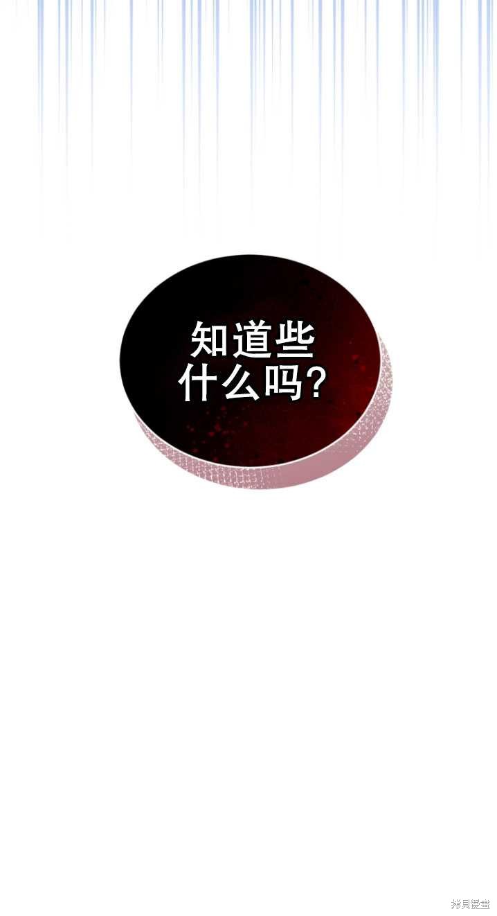 《重生小姐》漫画最新章节第17话免费下拉式在线观看章节第【28】张图片